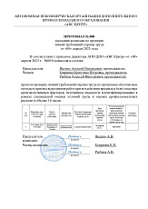 Образец документа по программе: безопасные методы и приемы выполнения работ при воздействии вредных